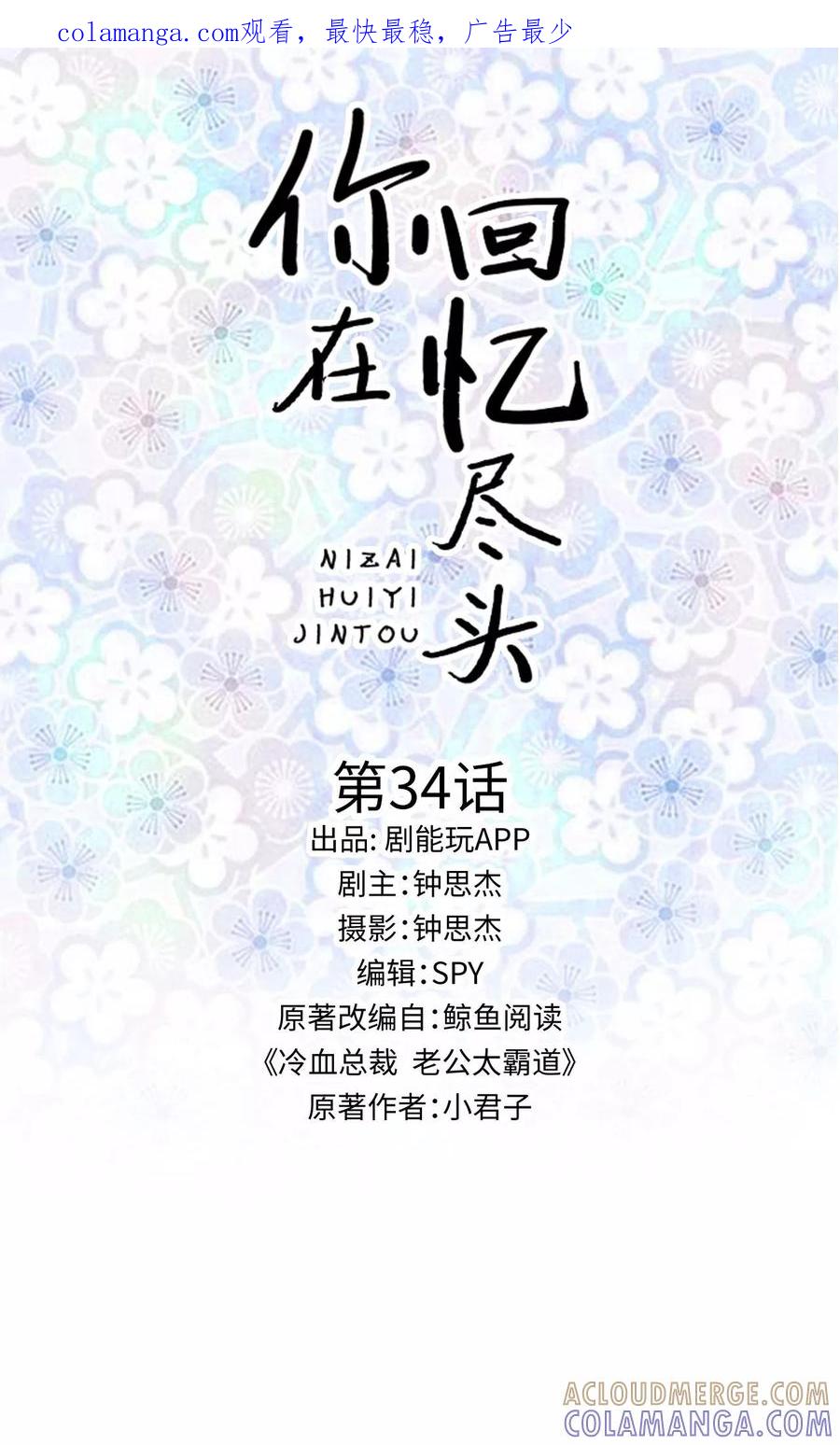 第34话-你在回忆尽头-剧能玩（第1张）