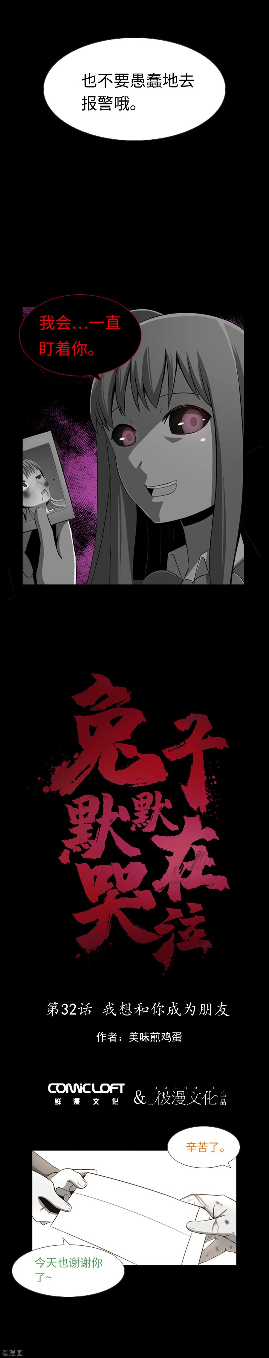 第32话我想和你成为朋友-兔子默默在哭泣-极漫文化（第2张）