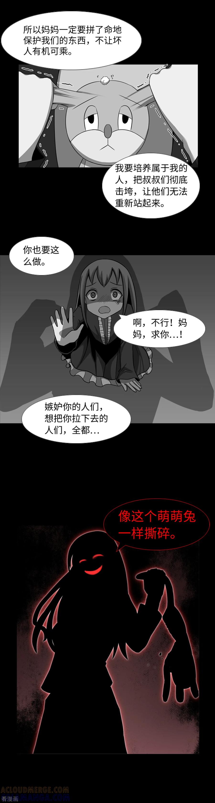 第32话我想和你成为朋友-兔子默默在哭泣-极漫文化（第9张）