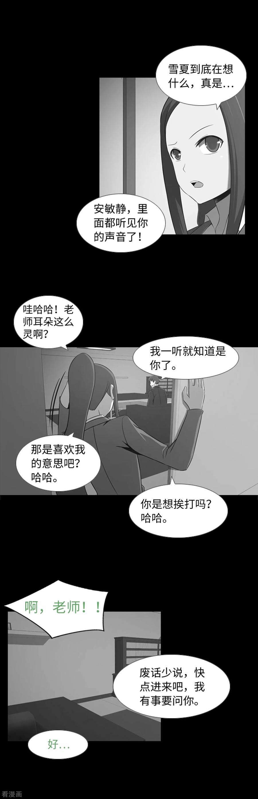 第32话我想和你成为朋友-兔子默默在哭泣-极漫文化（第18张）