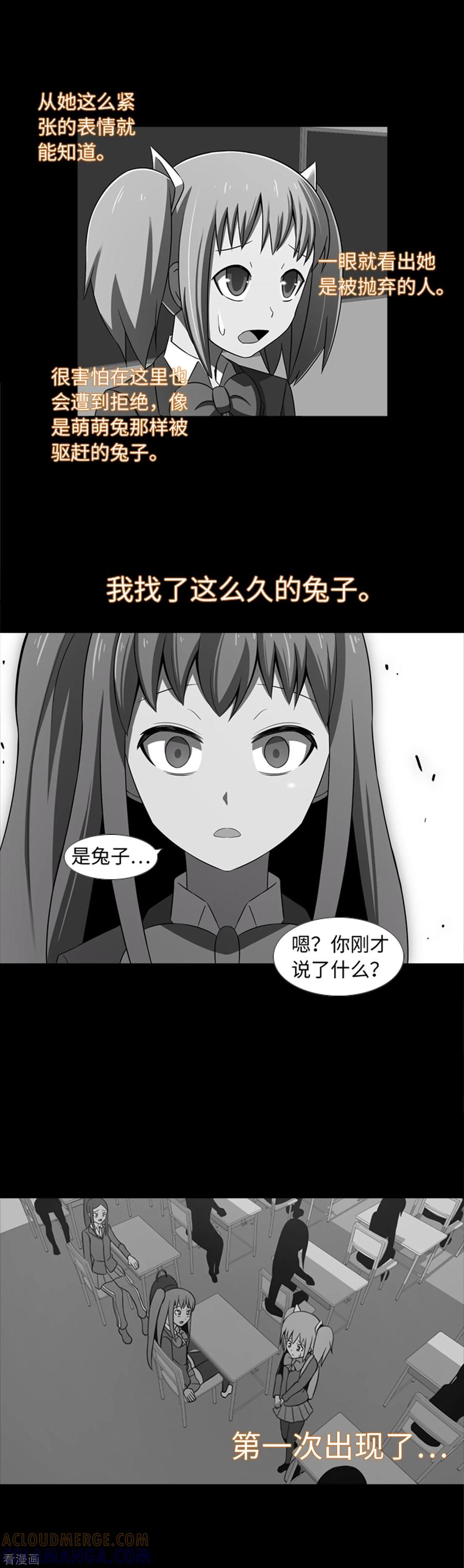 第32话我想和你成为朋友-兔子默默在哭泣-极漫文化（第13张）