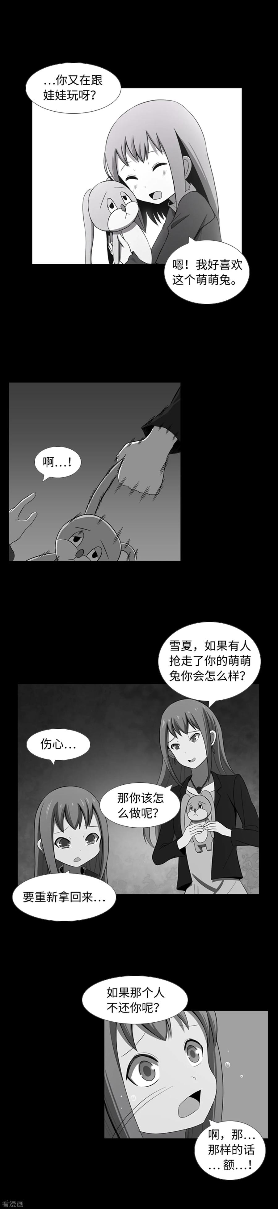 第32话我想和你成为朋友-兔子默默在哭泣-极漫文化（第6张）