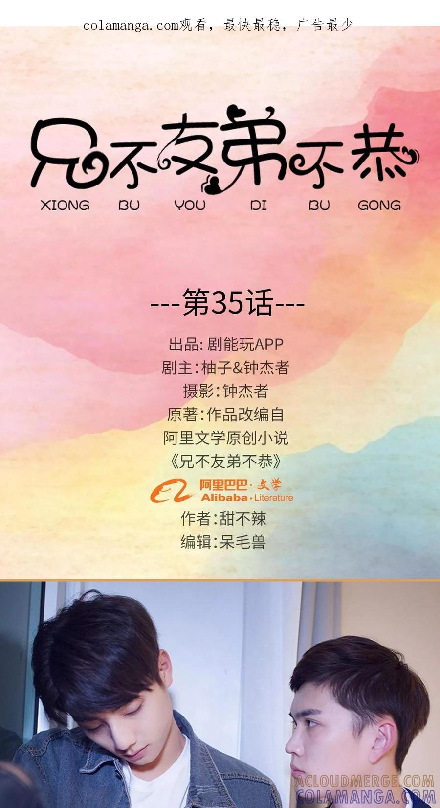 第35话-兄不友弟不恭-剧能玩（第1张）