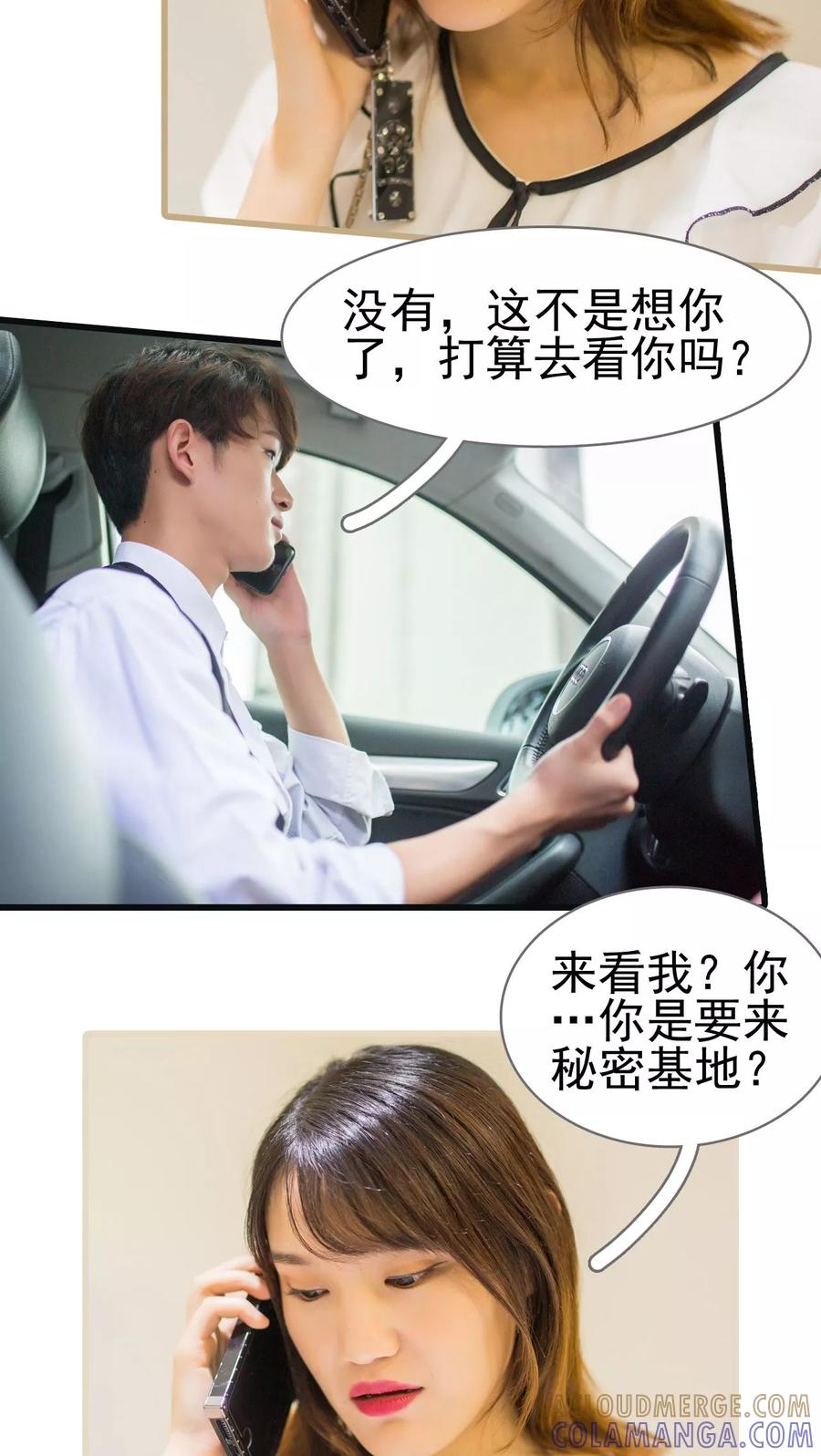 第35话-冷少的贴心催眠师-剧能玩（第13张）