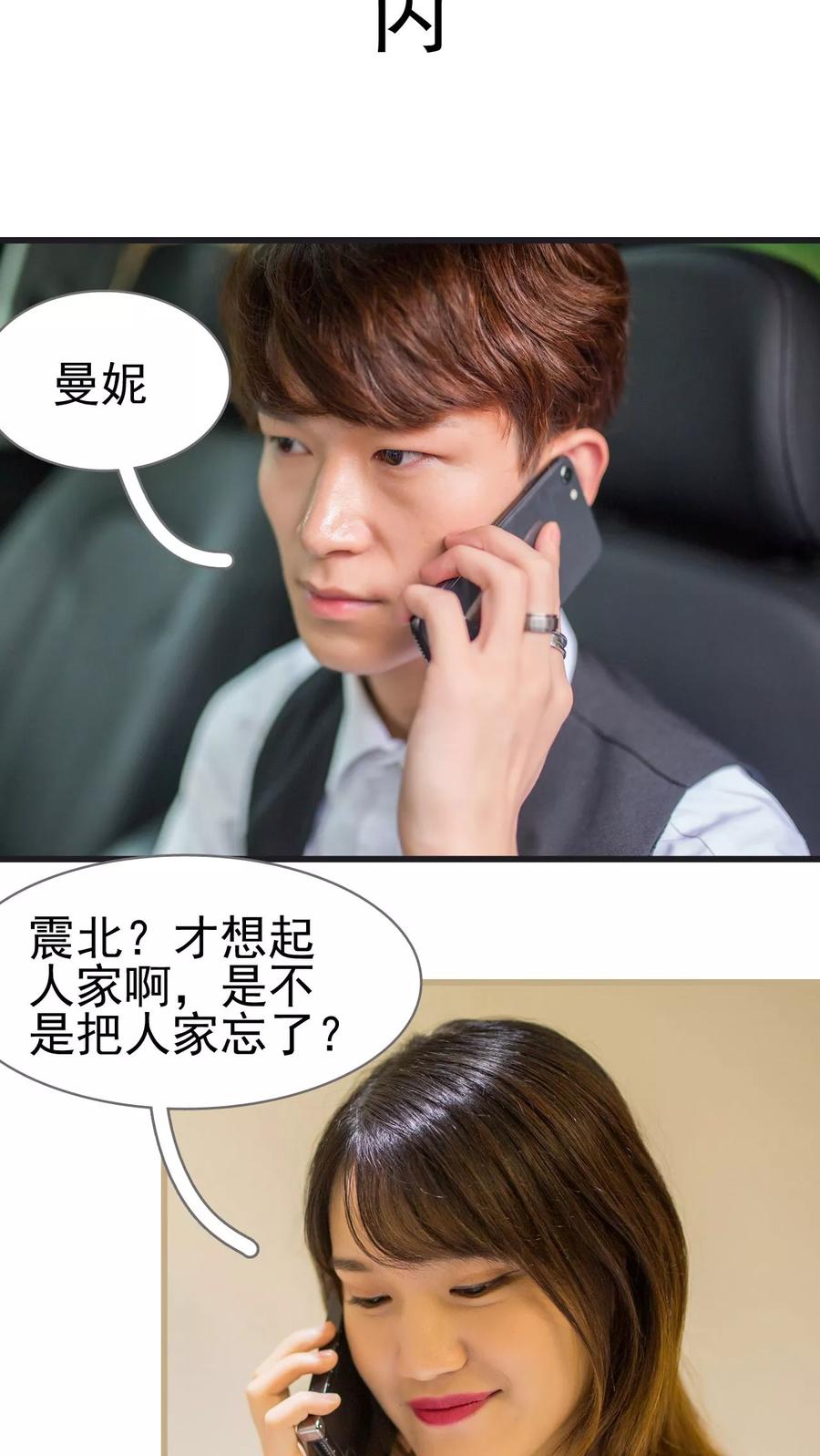 第35话-冷少的贴心催眠师-剧能玩（第12张）