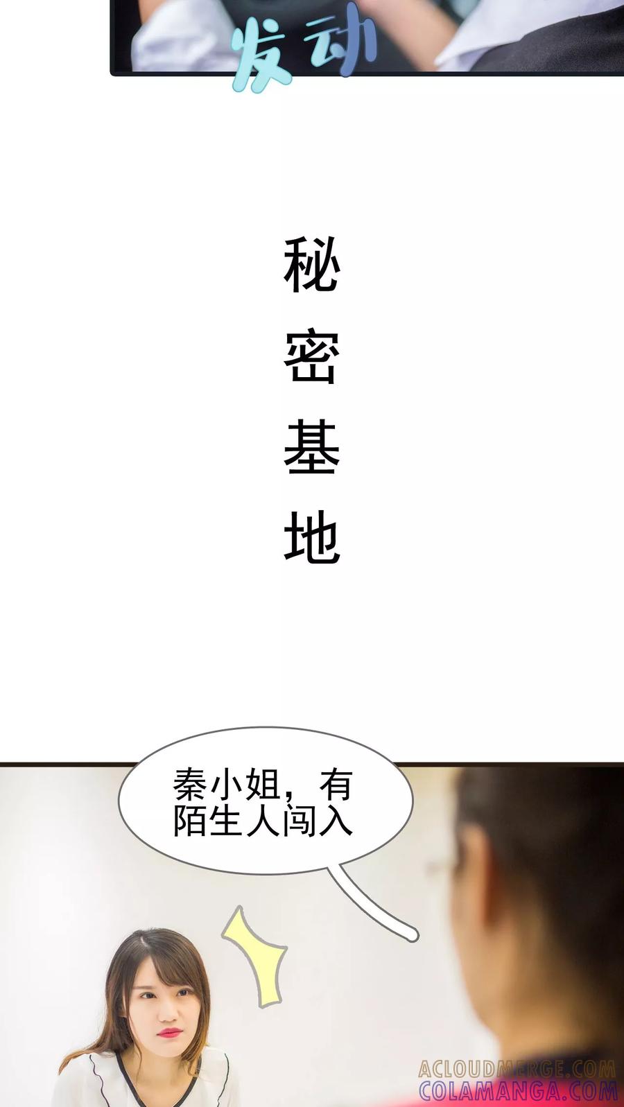 第35话-冷少的贴心催眠师-剧能玩（第17张）