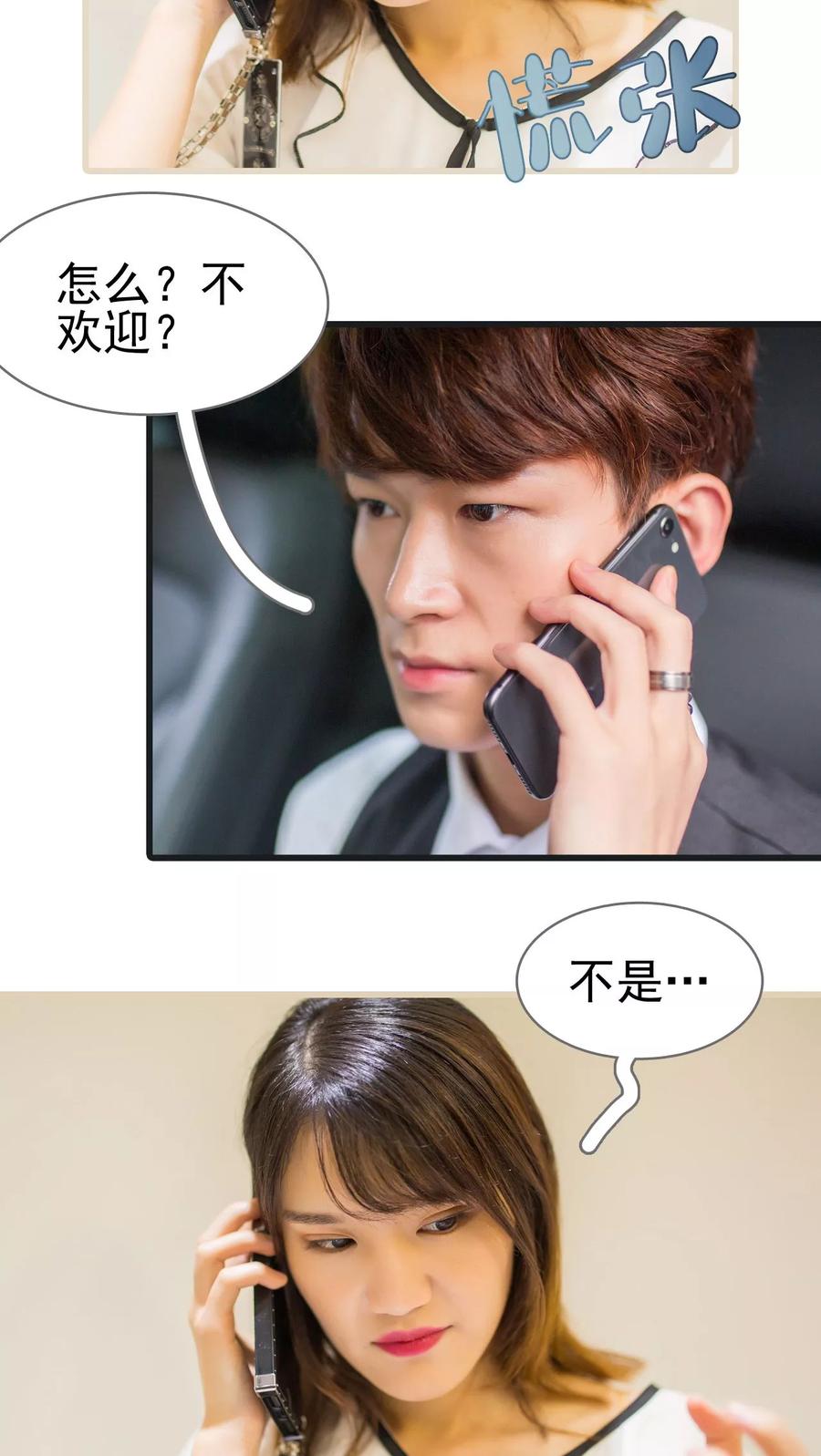 第35话-冷少的贴心催眠师-剧能玩（第14张）