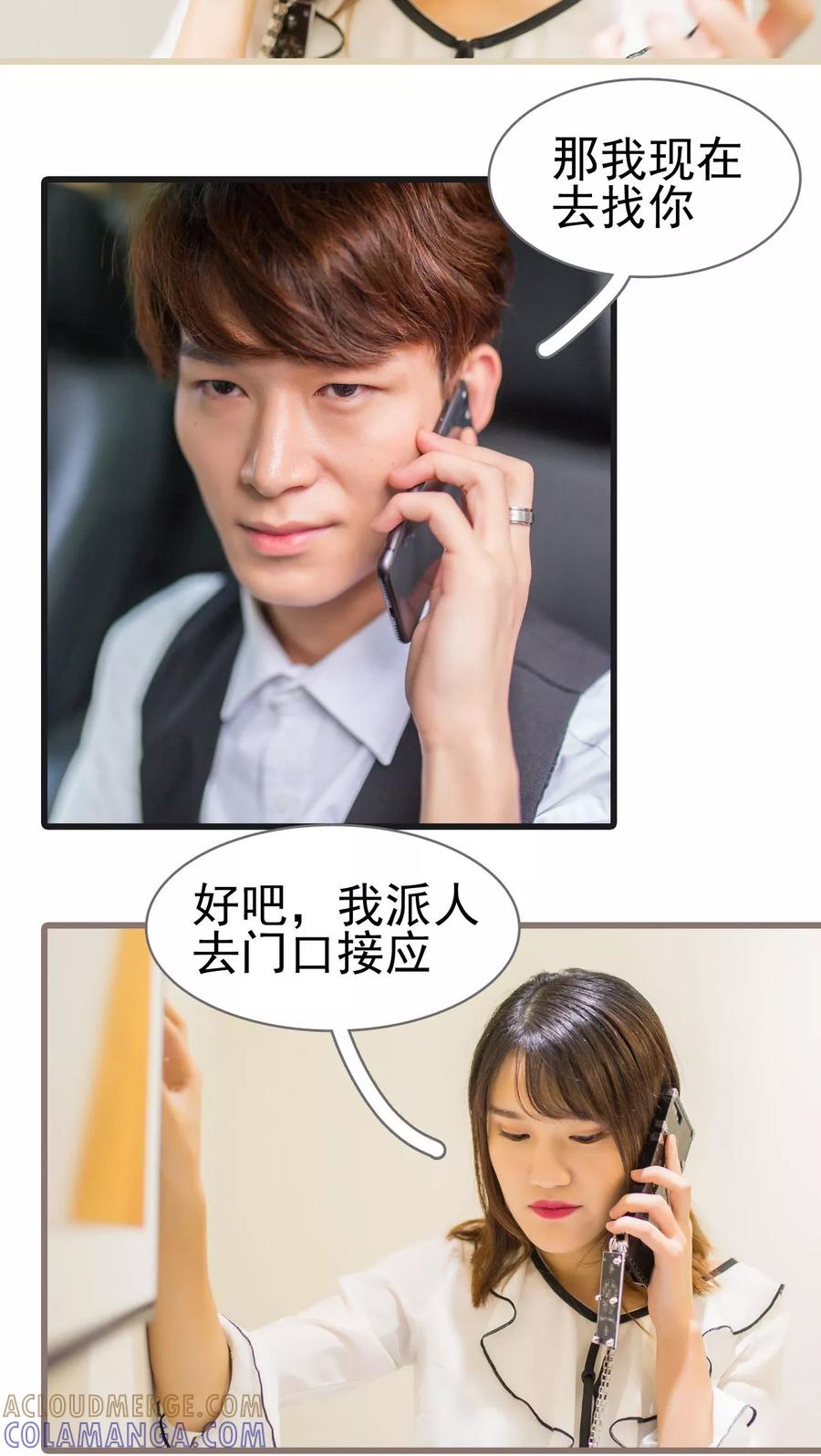 第35话-冷少的贴心催眠师-剧能玩（第15张）
