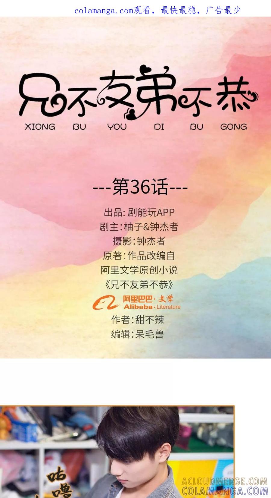 第36话-兄不友弟不恭-剧能玩（第1张）