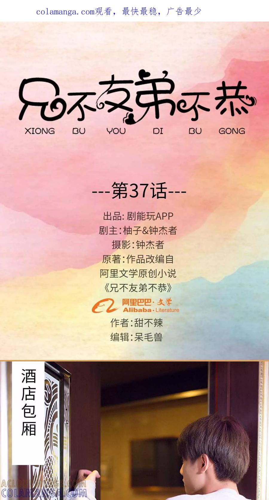 第37话-兄不友弟不恭-剧能玩（第1张）