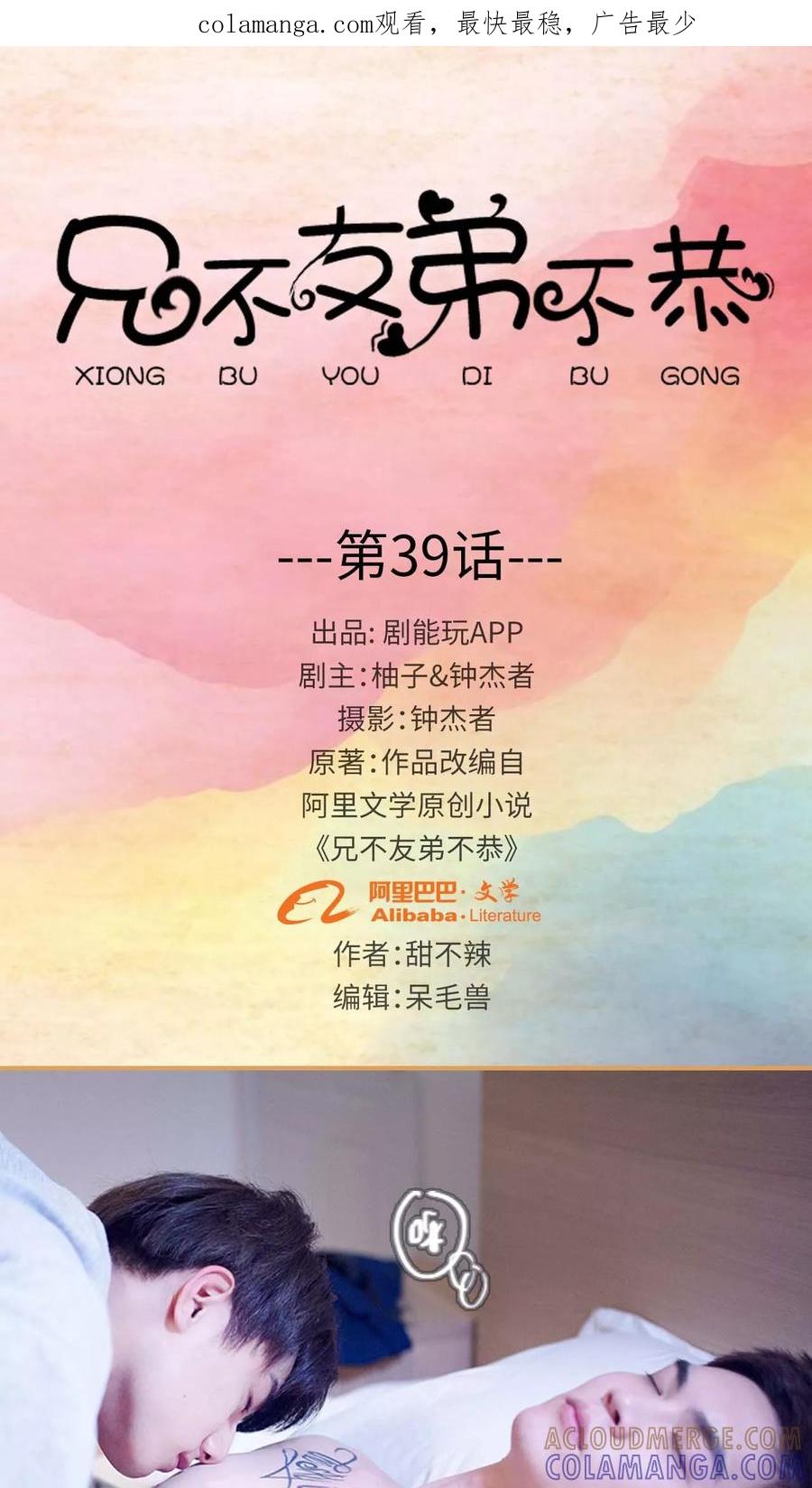 第39话-兄不友弟不恭-剧能玩（第1张）