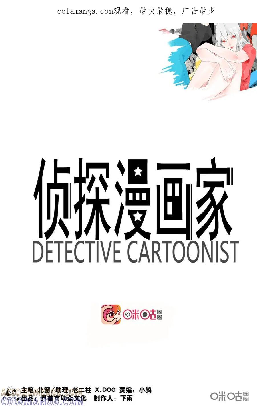 第13话-侦探漫画家-界首市助众文化传媒有限责任公司（第1张）
