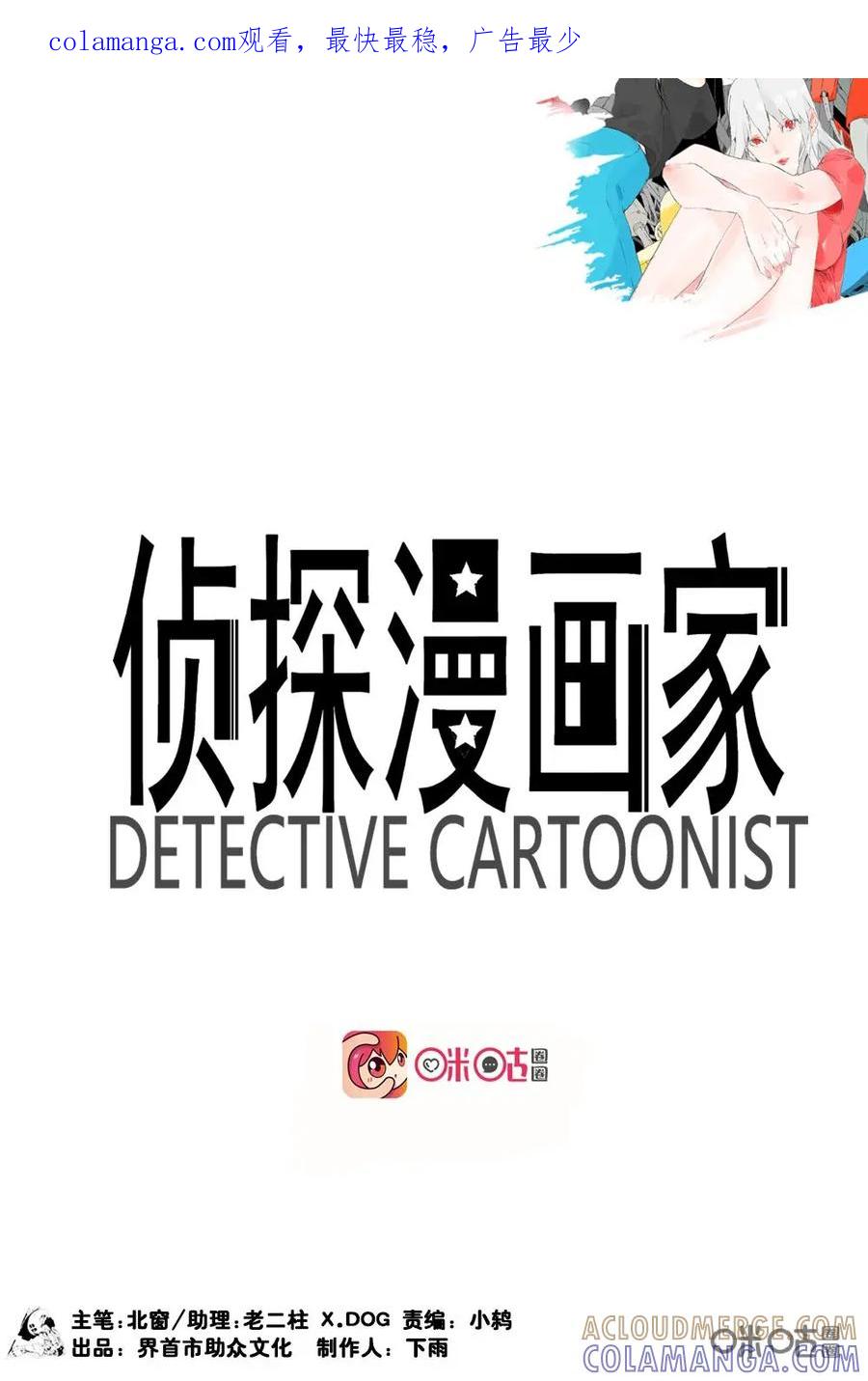 第16话-侦探漫画家-界首市助众文化传媒有限责任公司（第1张）