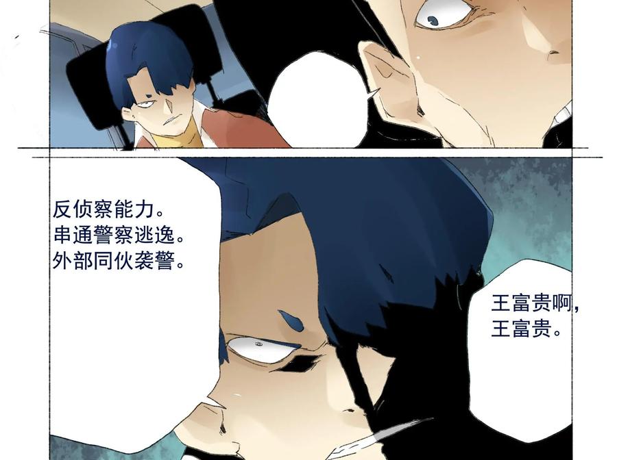 第18话-侦探漫画家-界首市助众文化传媒有限责任公司（第6张）