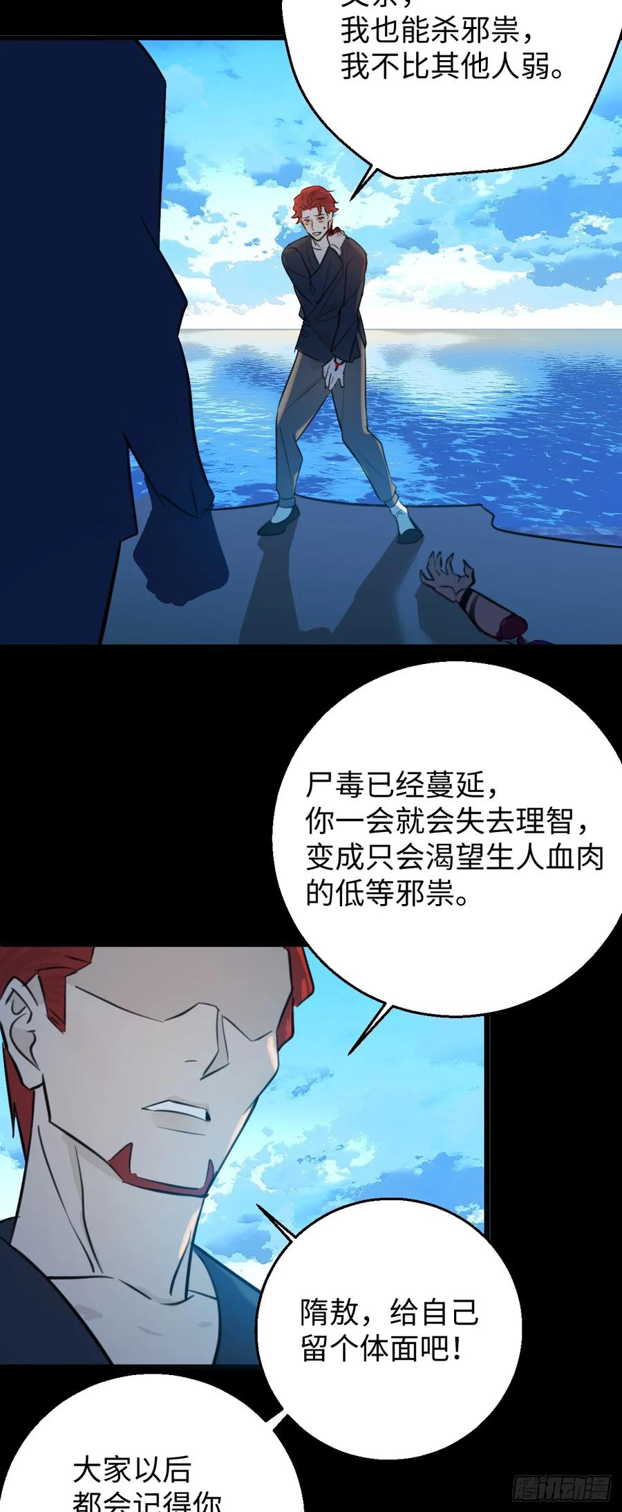 33.利用我吧！-我的专属邪神-光線君 x 明月堂工作室（第24张）