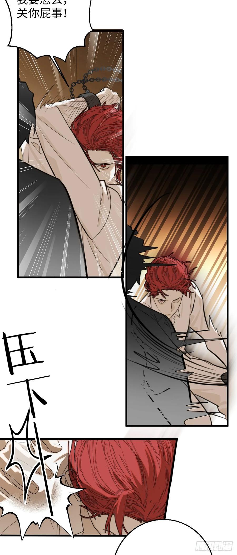 33.利用我吧！-我的专属邪神-光線君 x 明月堂工作室（第20张）