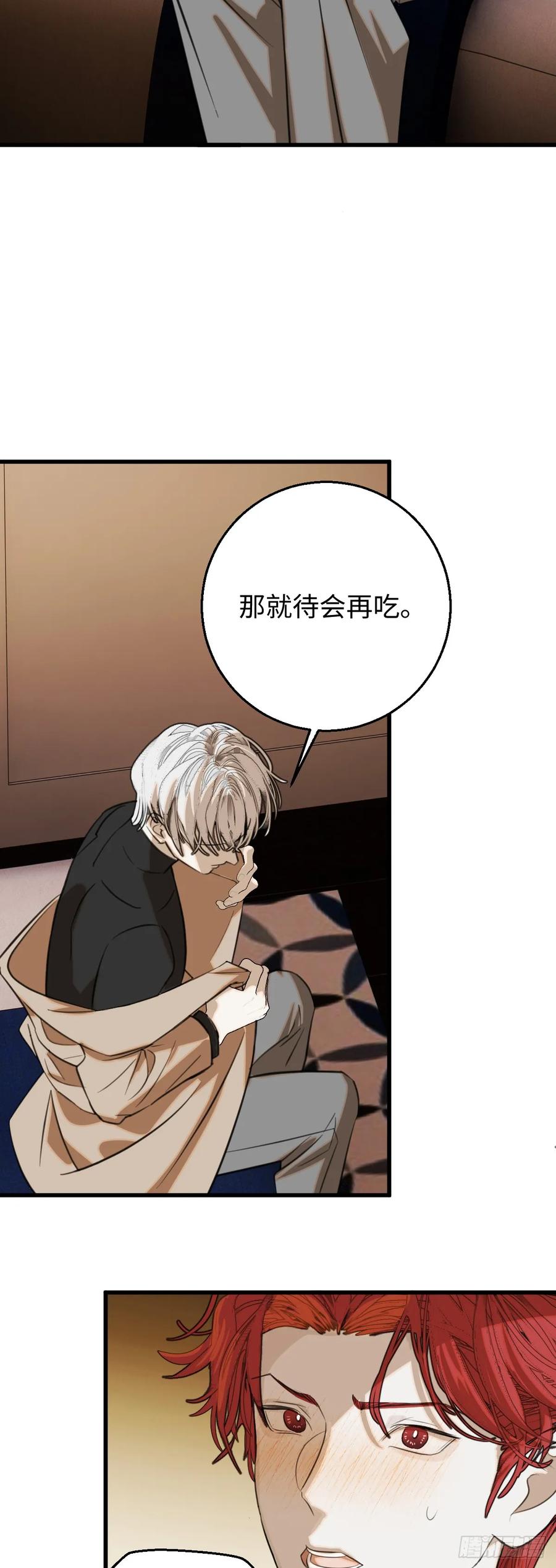 33.利用我吧！-我的专属邪神-光線君 x 明月堂工作室（第16张）