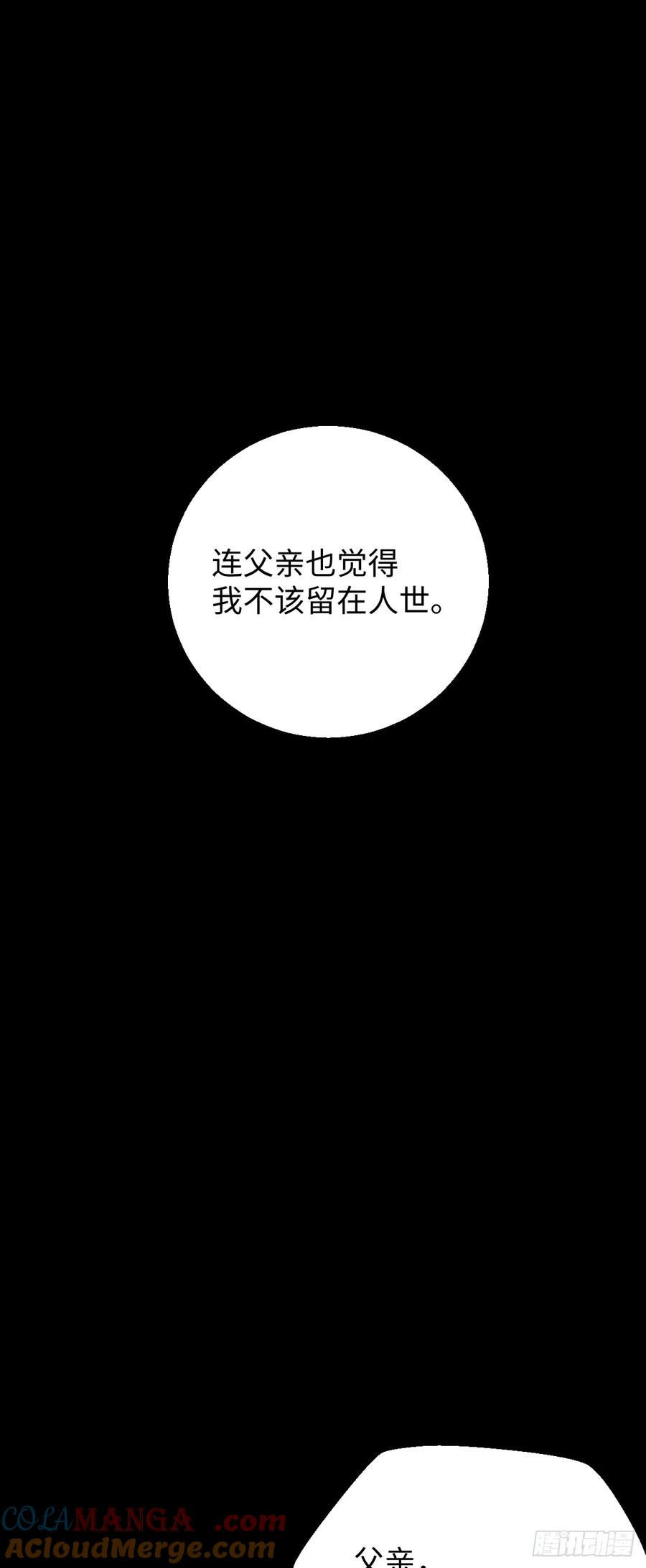 33.利用我吧！-我的专属邪神-光線君 x 明月堂工作室（第23张）