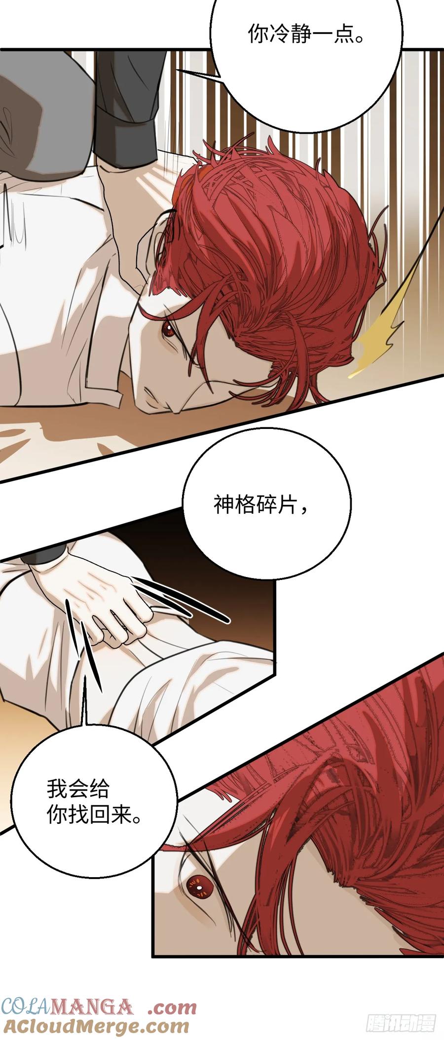 33.利用我吧！-我的专属邪神-光線君 x 明月堂工作室（第21张）