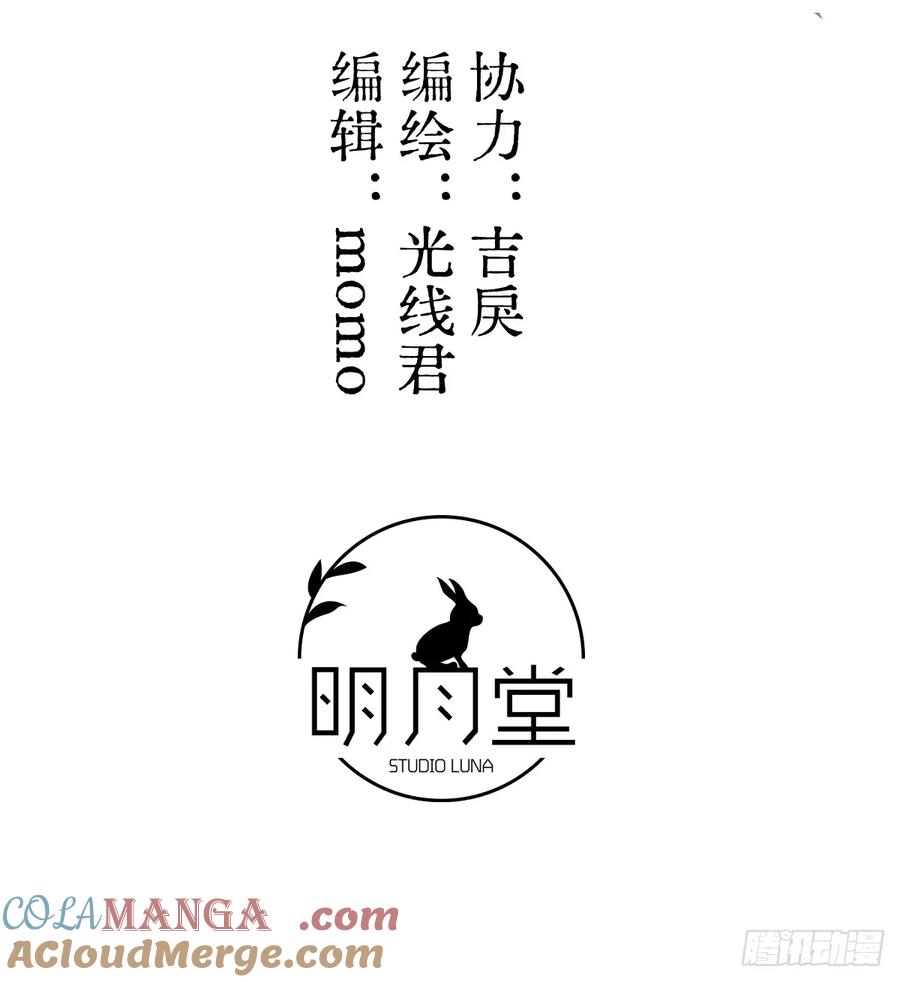 番外3：大神直播间-我的专属邪神-光線君 x 明月堂工作室（第3张）