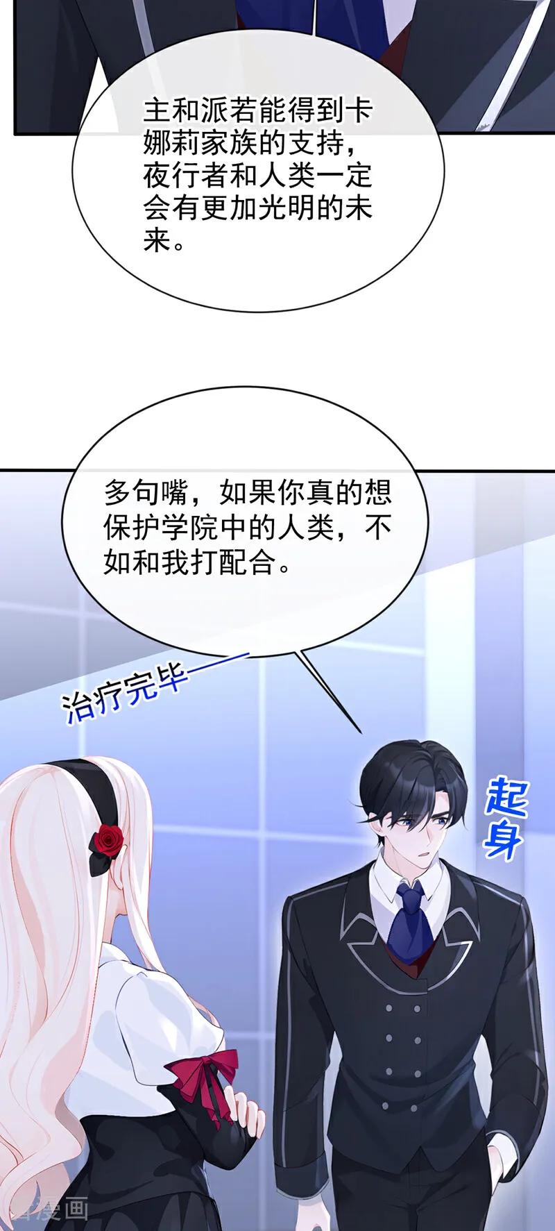 第140话照应你，凭什么？-快穿：宿主她一心求死-iCiyuan动漫（第16张）