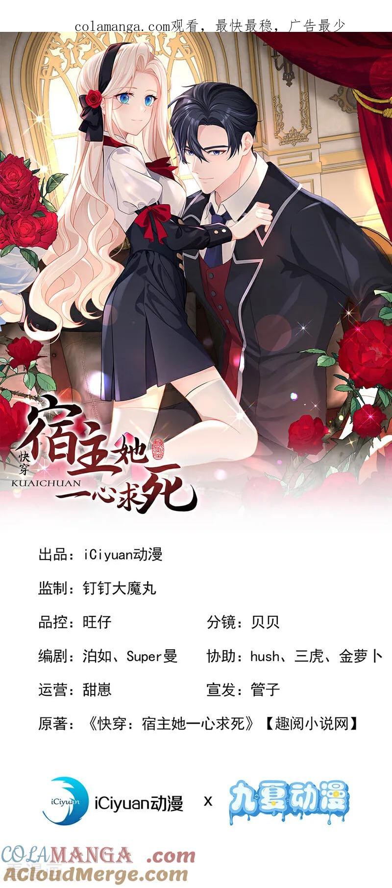 第140话照应你，凭什么？-快穿：宿主她一心求死-iCiyuan动漫（第1张）