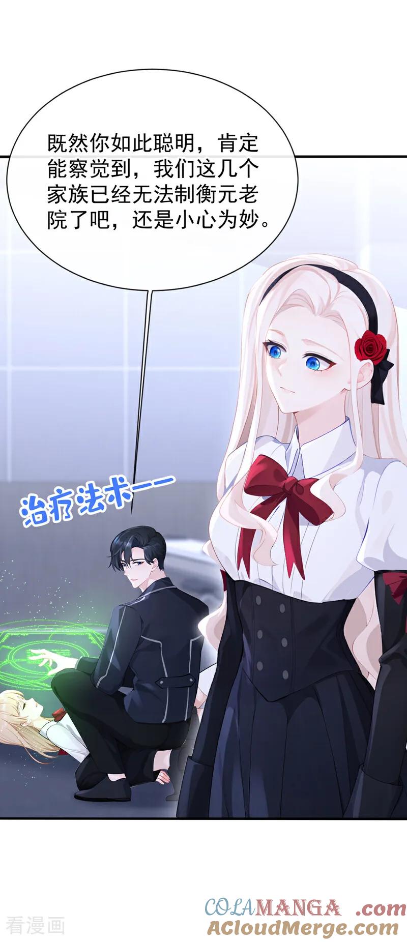 第140话照应你，凭什么？-快穿：宿主她一心求死-iCiyuan动漫（第13张）
