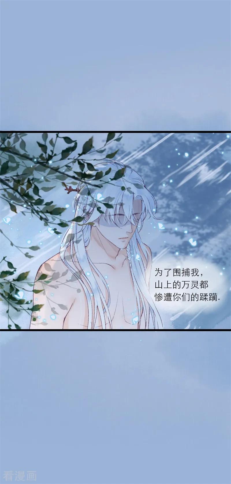 第1话梦境-这些神兽有点萌系列之祸仙传-左岸卡漫（第6张）