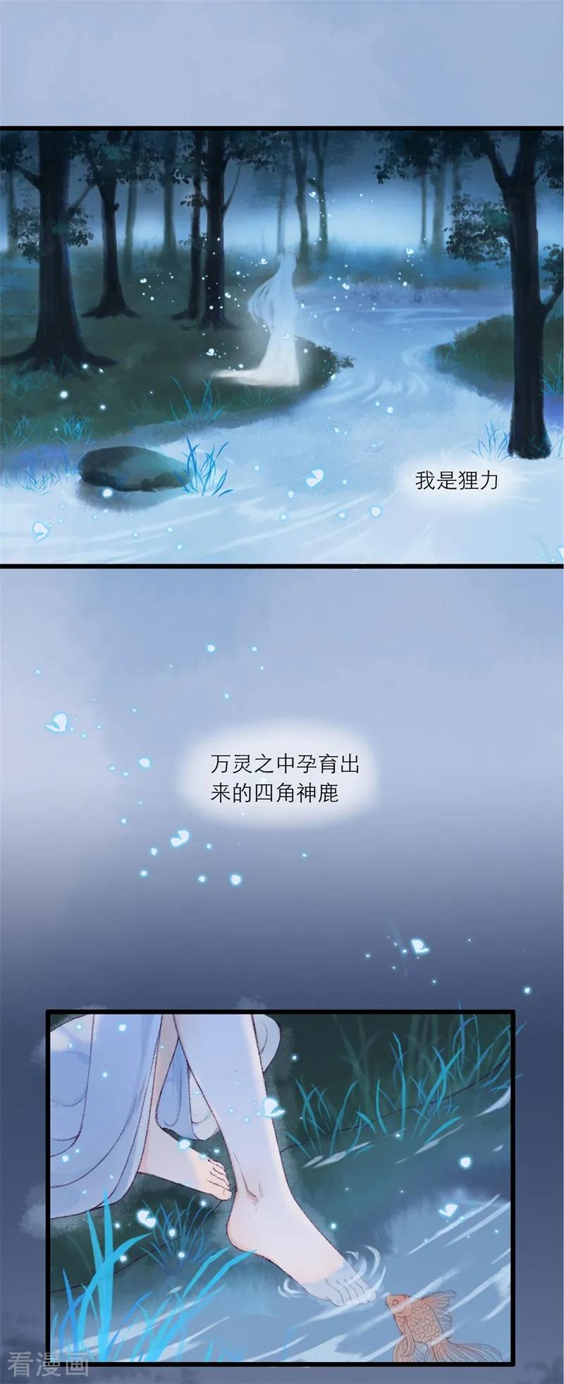 第1话梦境-这些神兽有点萌系列之祸仙传-左岸卡漫（第4张）