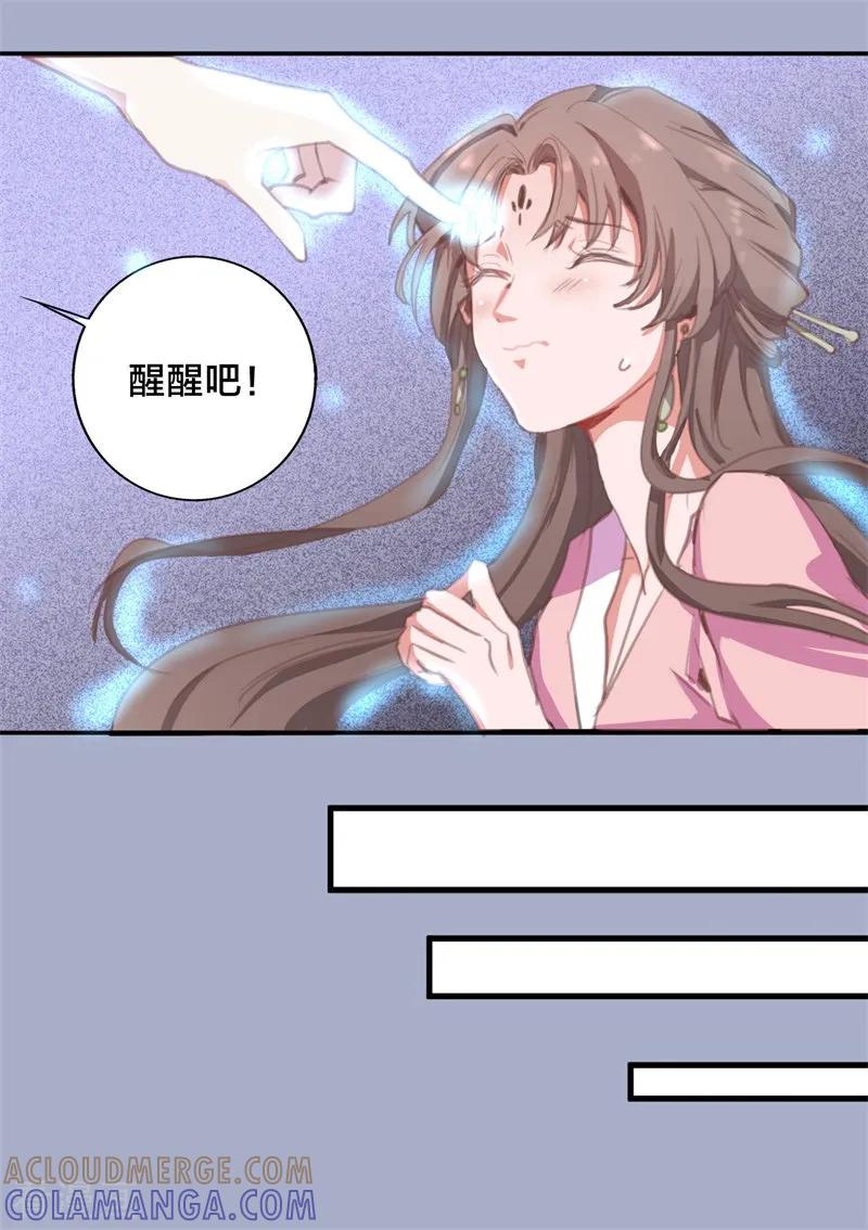 第1话梦境-这些神兽有点萌系列之祸仙传-左岸卡漫（第11张）