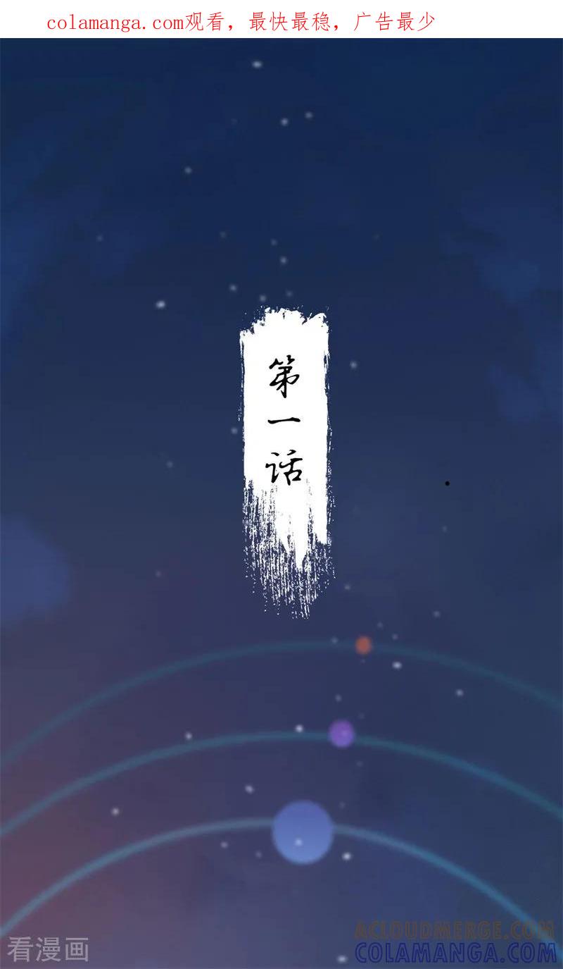 第1话梦境-这些神兽有点萌系列之祸仙传-左岸卡漫（第1张）