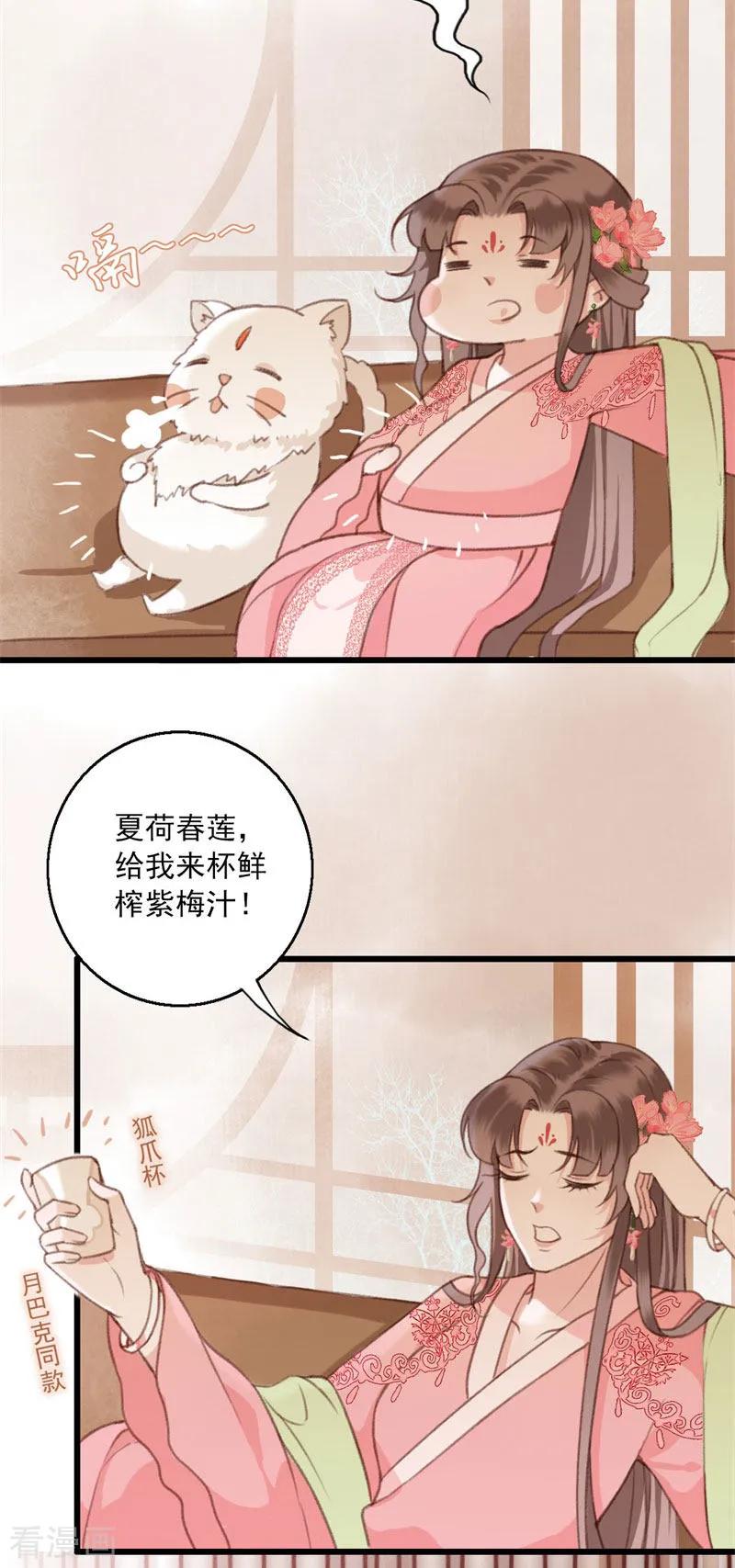第10话仙家传人-这些神兽有点萌系列之祸仙传-左岸卡漫（第4张）