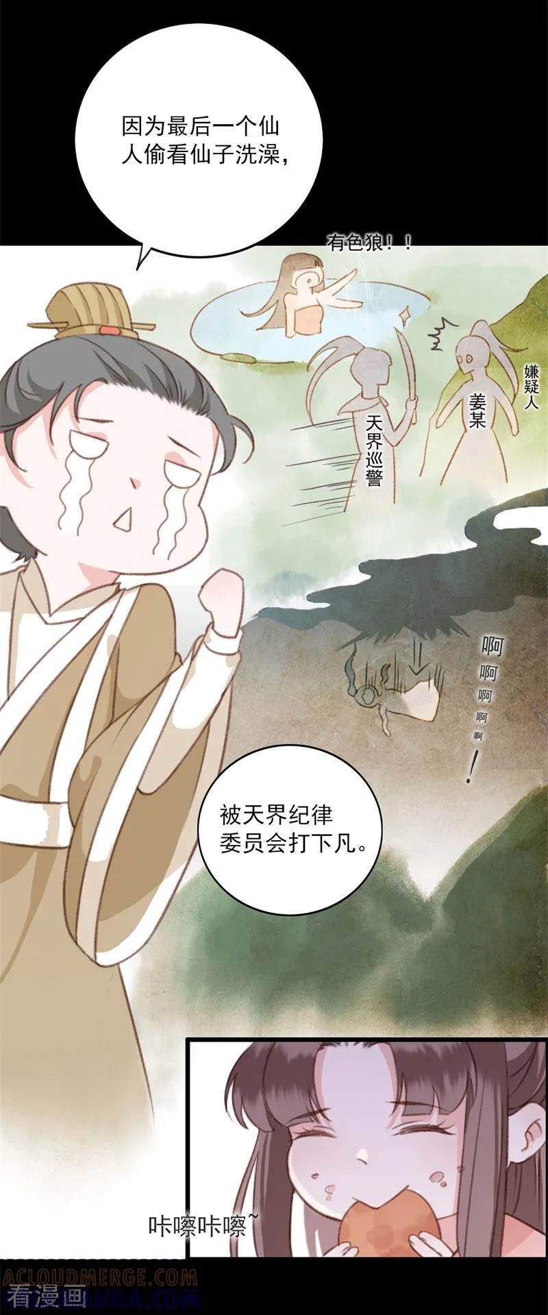 第10话仙家传人-这些神兽有点萌系列之祸仙传-左岸卡漫（第9张）
