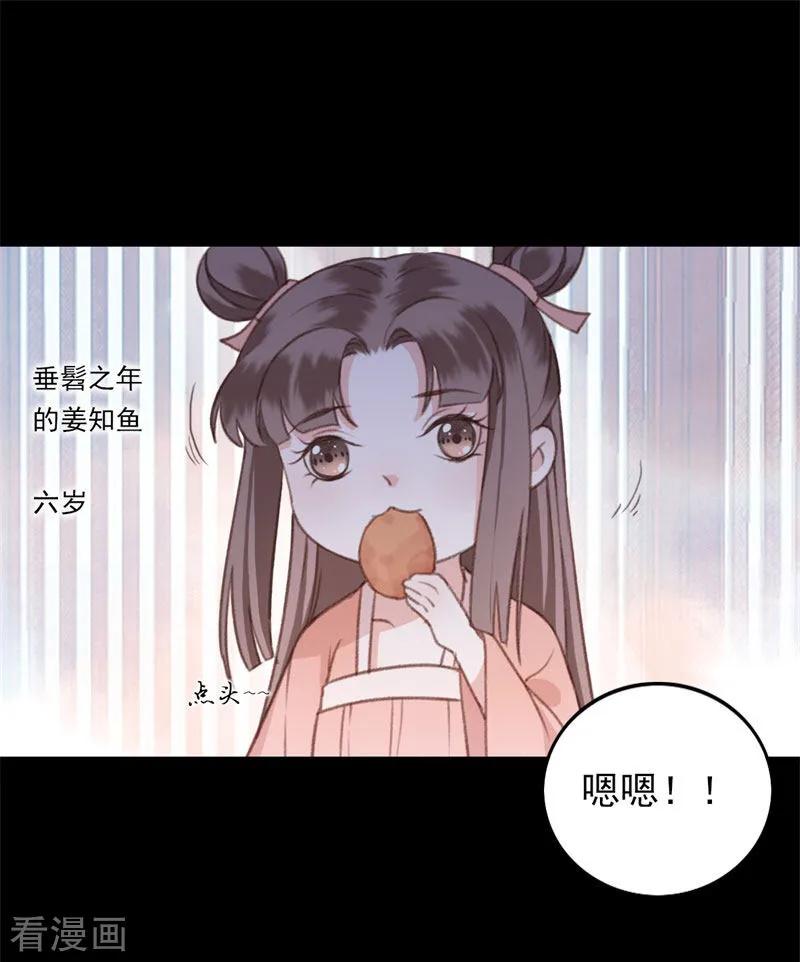第10话仙家传人-这些神兽有点萌系列之祸仙传-左岸卡漫（第8张）
