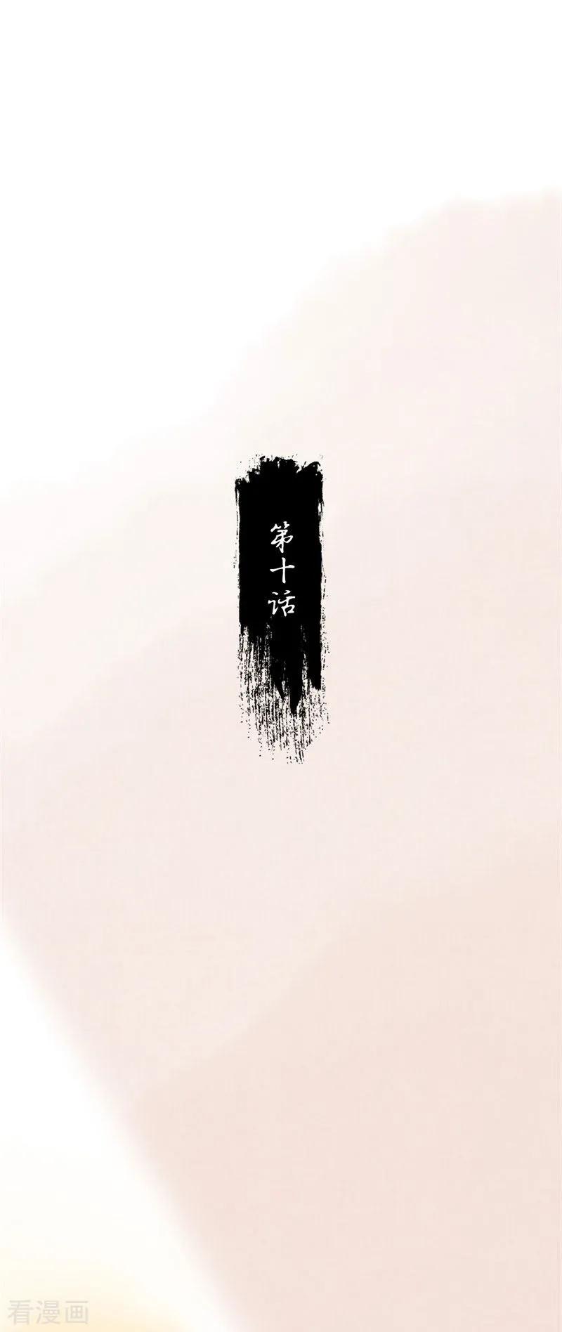 第10话仙家传人-这些神兽有点萌系列之祸仙传-左岸卡漫（第2张）