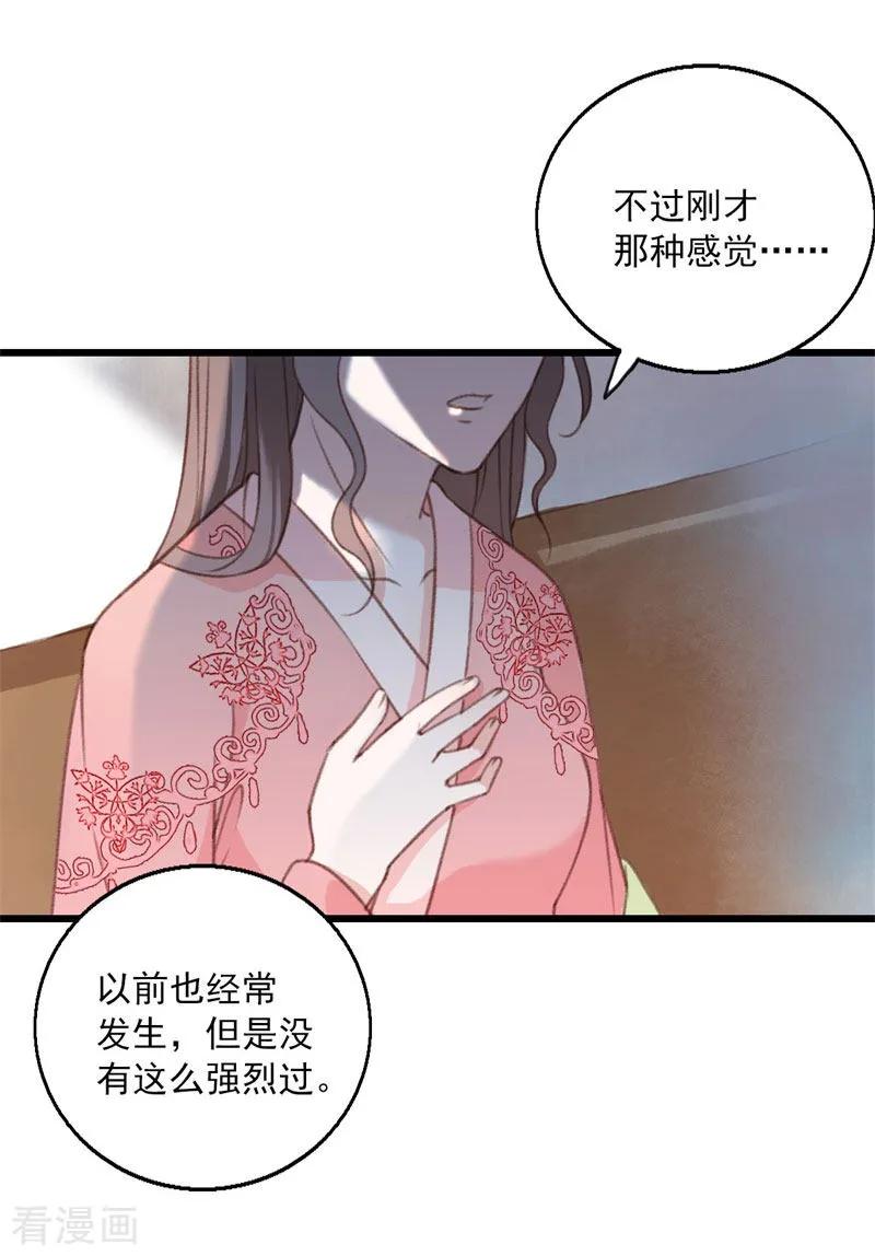 第10话仙家传人-这些神兽有点萌系列之祸仙传-左岸卡漫（第6张）