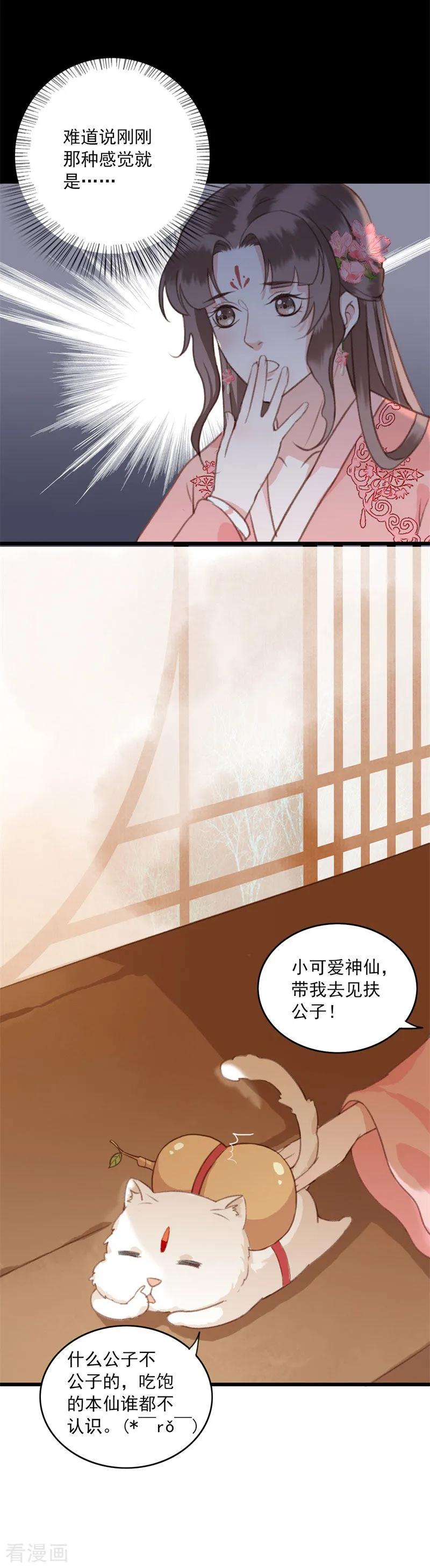 第10话仙家传人-这些神兽有点萌系列之祸仙传-左岸卡漫（第12张）
