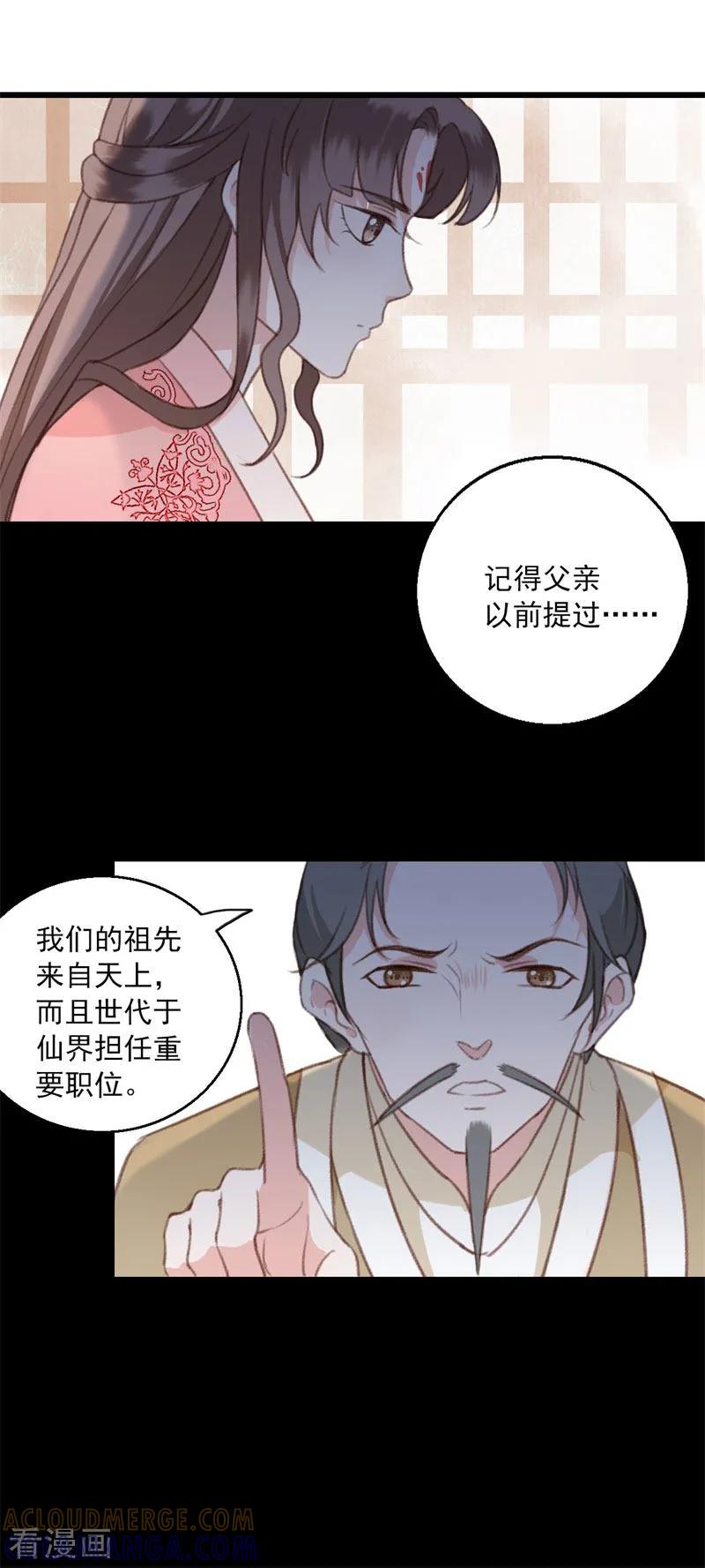 第10话仙家传人-这些神兽有点萌系列之祸仙传-左岸卡漫（第7张）