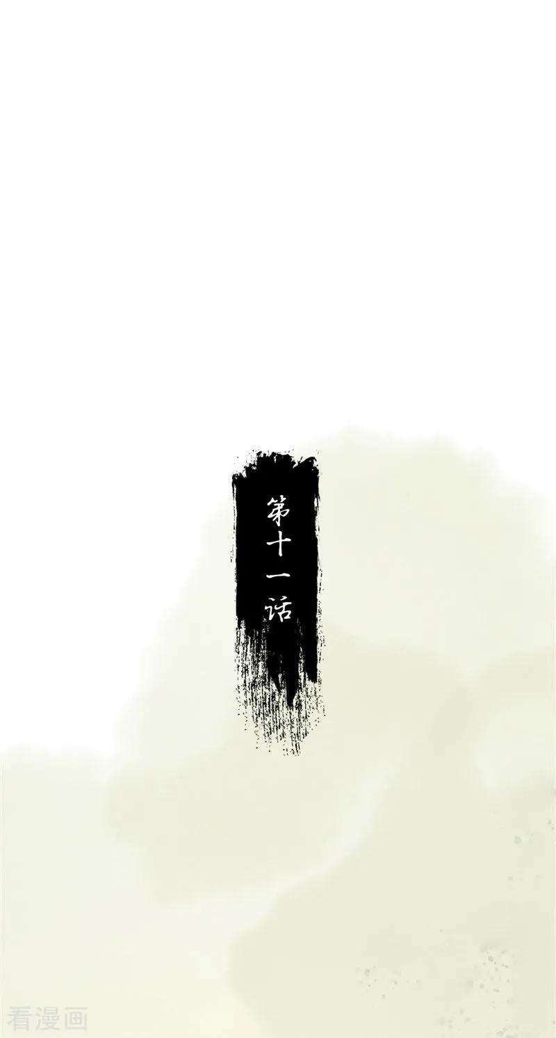 第11话知鱼遇邪灵-这些神兽有点萌系列之祸仙传-左岸卡漫（第2张）