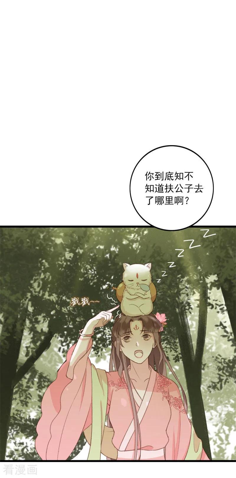 第11话知鱼遇邪灵-这些神兽有点萌系列之祸仙传-左岸卡漫（第8张）