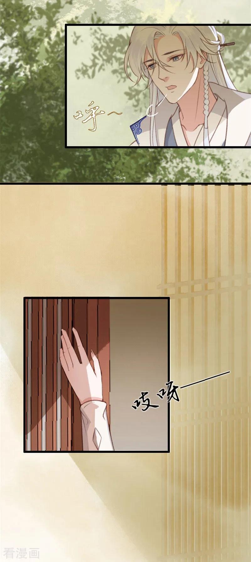 第11话知鱼遇邪灵-这些神兽有点萌系列之祸仙传-左岸卡漫（第4张）