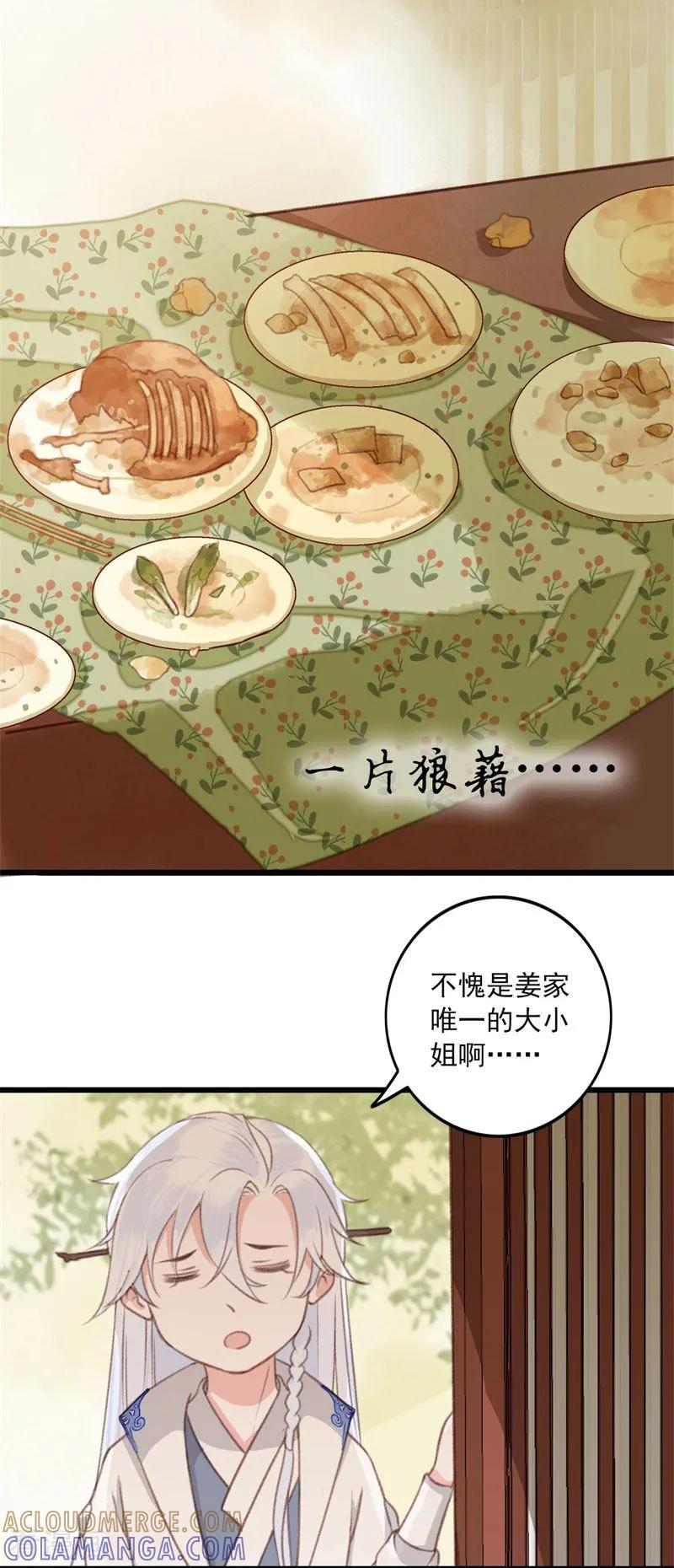 第11话知鱼遇邪灵-这些神兽有点萌系列之祸仙传-左岸卡漫（第5张）
