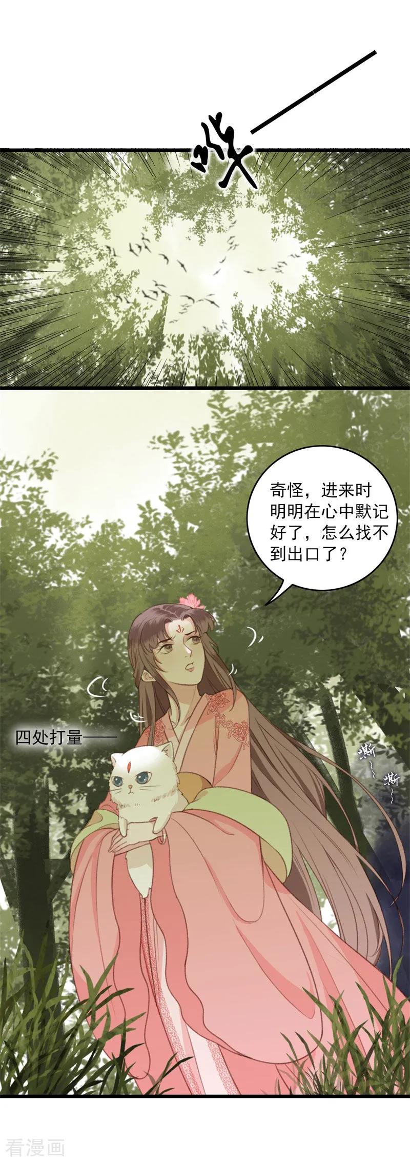 第11话知鱼遇邪灵-这些神兽有点萌系列之祸仙传-左岸卡漫（第10张）