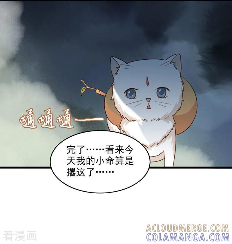 第13话你究竟是何人-这些神兽有点萌系列之祸仙传-左岸卡漫（第17张）