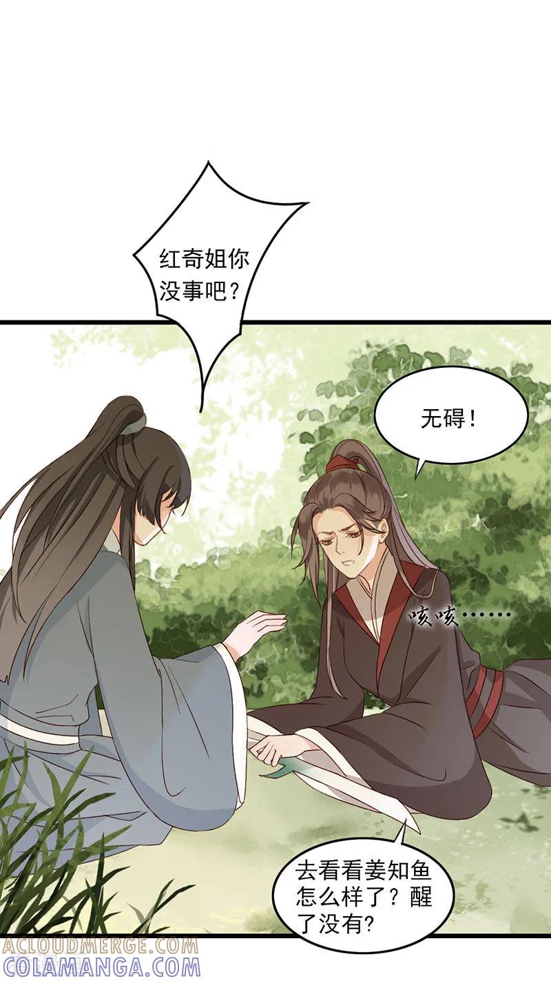 第13话你究竟是何人-这些神兽有点萌系列之祸仙传-左岸卡漫（第13张）