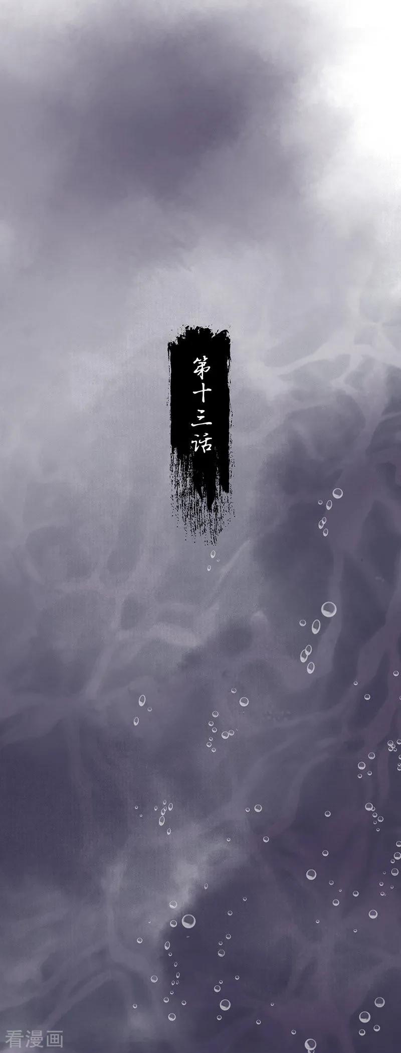第13话你究竟是何人-这些神兽有点萌系列之祸仙传-左岸卡漫（第2张）