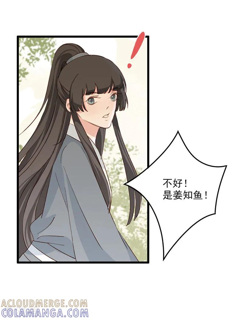 第13话你究竟是何人-这些神兽有点萌系列之祸仙传-左岸卡漫（第15张）