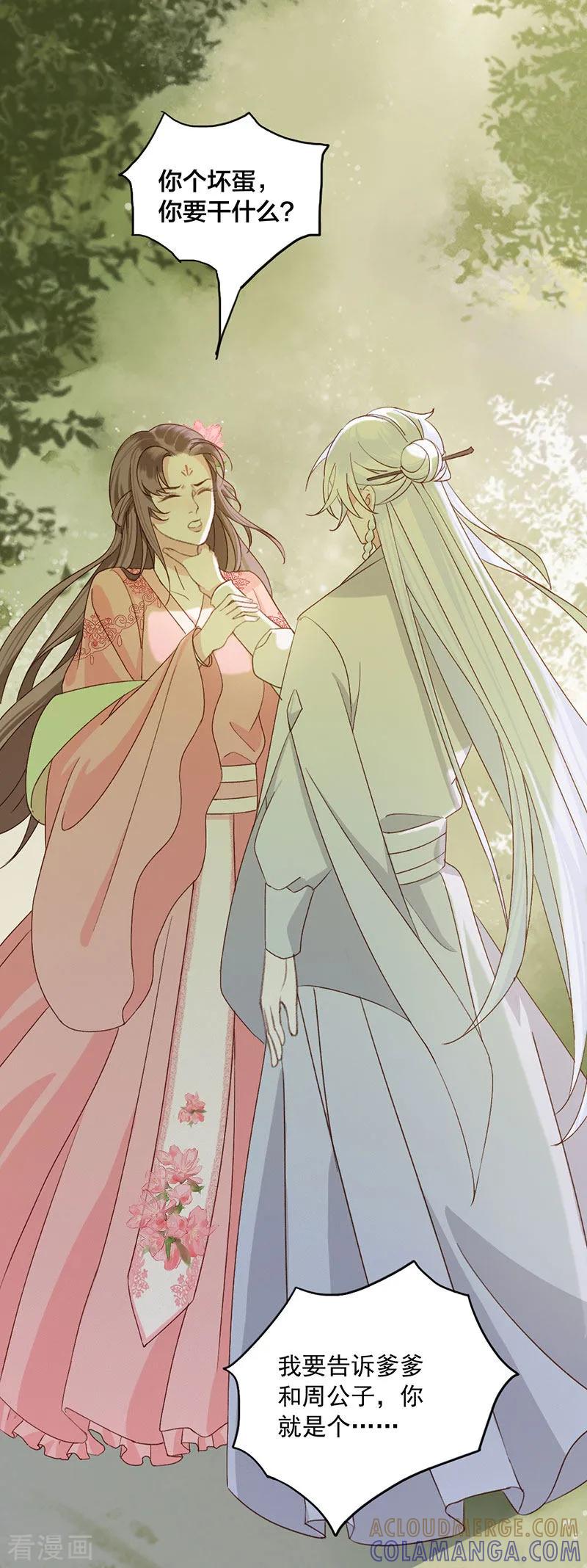 第14话扶公子轻薄我！-这些神兽有点萌系列之祸仙传-左岸卡漫（第3张）