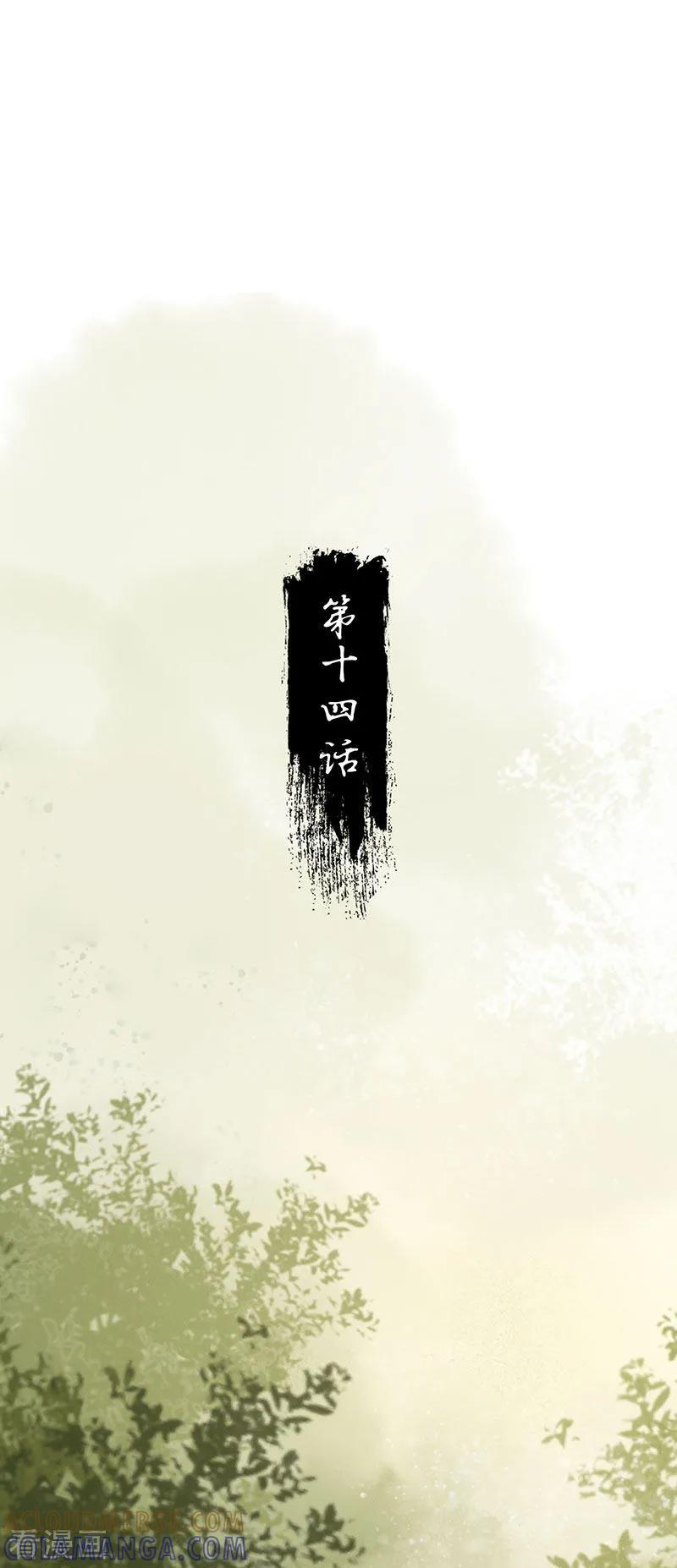 第14话扶公子轻薄我！-这些神兽有点萌系列之祸仙传-左岸卡漫（第2张）