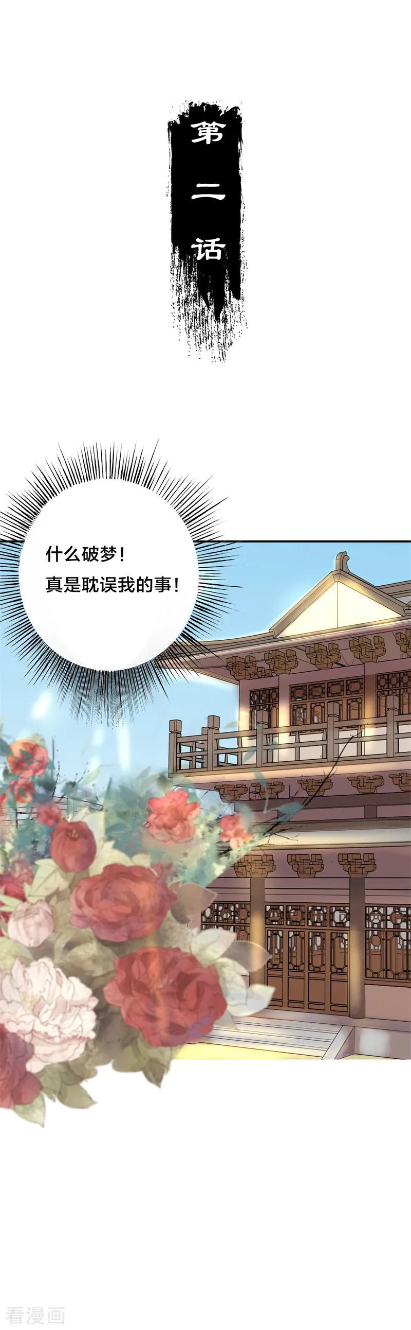 第2话美男到访-这些神兽有点萌系列之祸仙传-左岸卡漫（第2张）